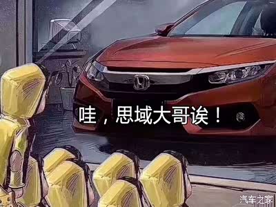 思域事件总算知道是怎么回事了…