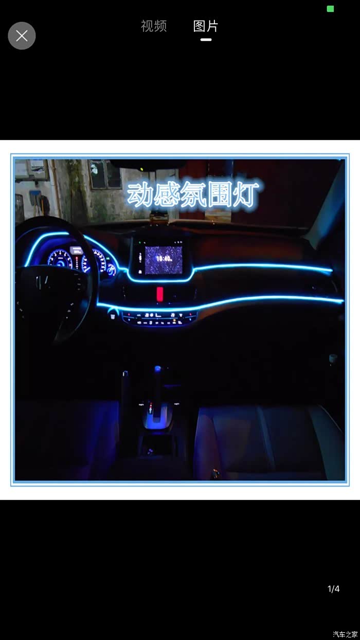 【图】各位有装氛围灯的么?图上这种_长安cs55论坛_汽车之家论坛