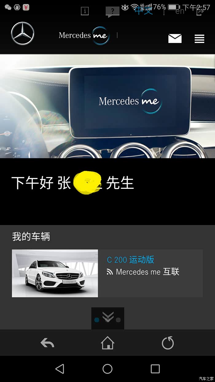 mercedesme无法定位车辆和查看车辆状态