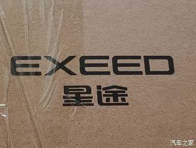 所以在快递箱的外观上能看到星途的logo