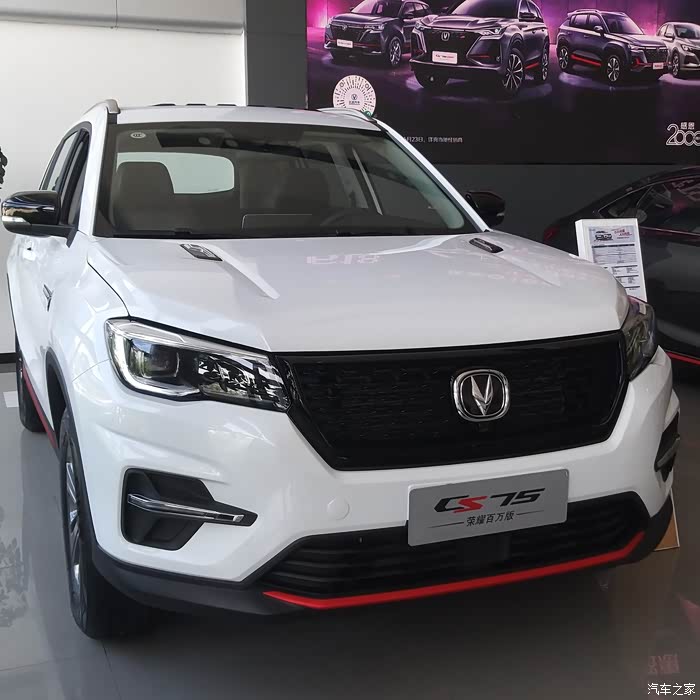 【图】探店新cs75荣耀百万版_长安cs75论坛_汽车之家论坛