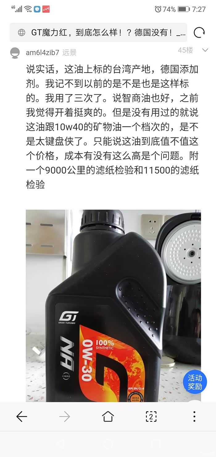 gt魔力红这个机油