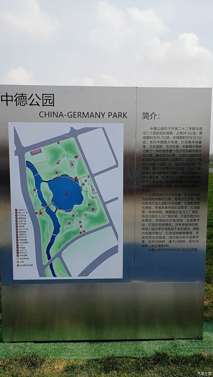 中德公园到了,看看介绍,重点是最后一句话,2021.5.1正式开放.