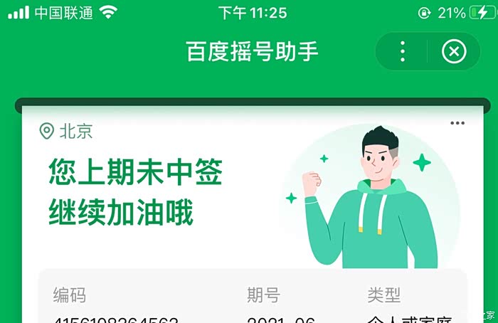 以家庭为单位的摇号中签概率是不是比较大