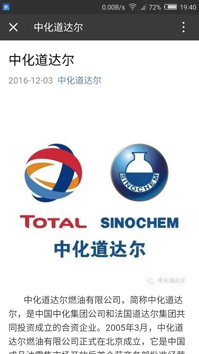 你就应该是中化自己的,我这周边没有,我一直加的是中化道达尔的