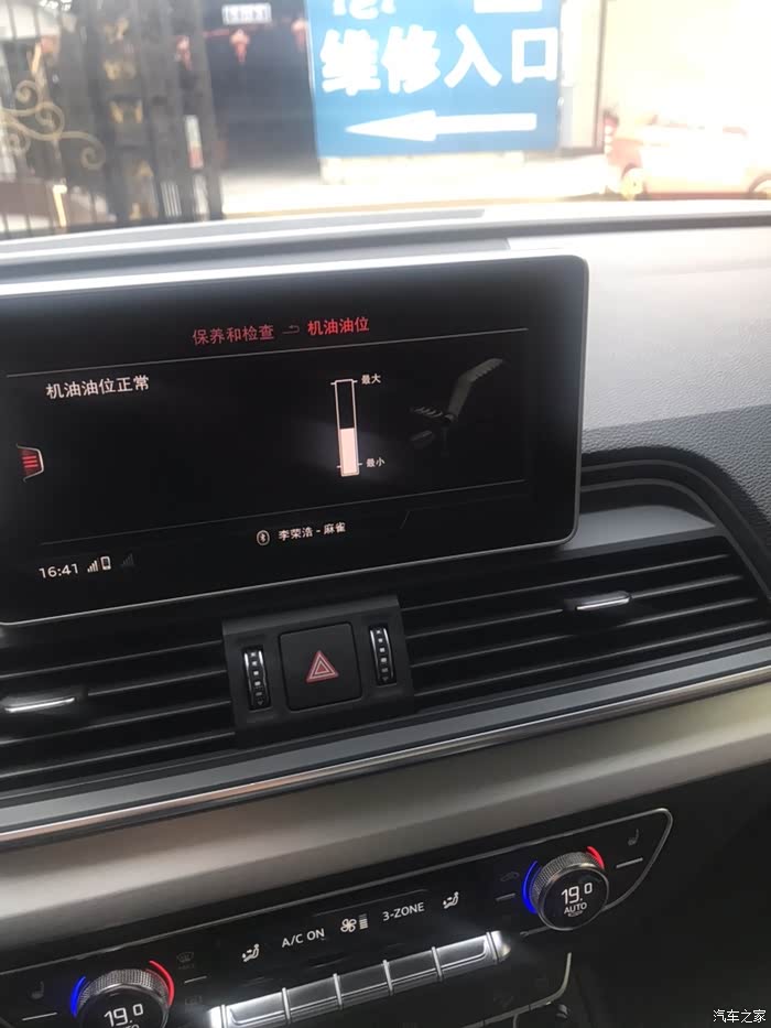 【图】这个机油量正常吗?_奥迪q5/q5l论坛_汽车之家论坛