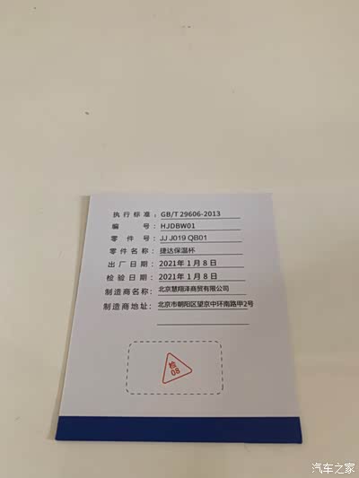 合格证背面的一些数据介绍,编号:hjdbw01.