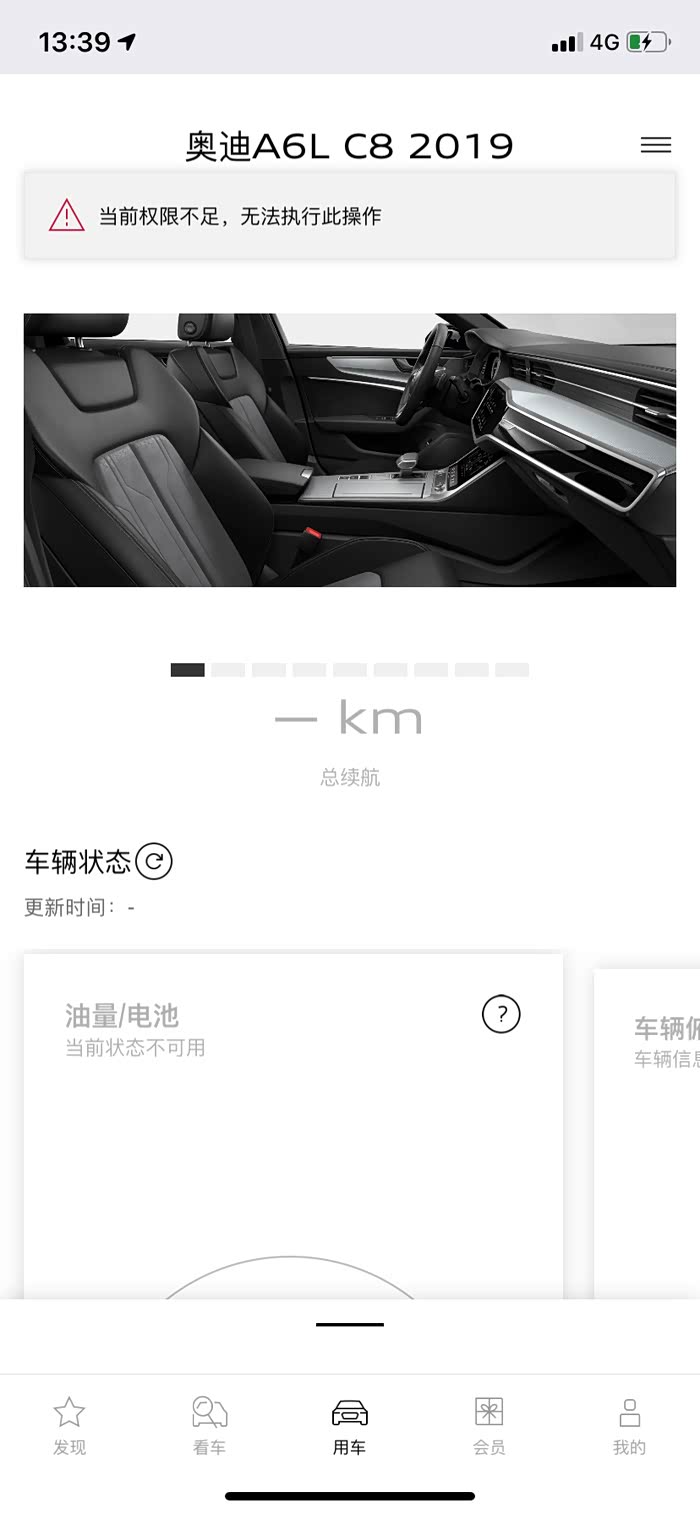 一汽奥迪app出现这问题怎么解决