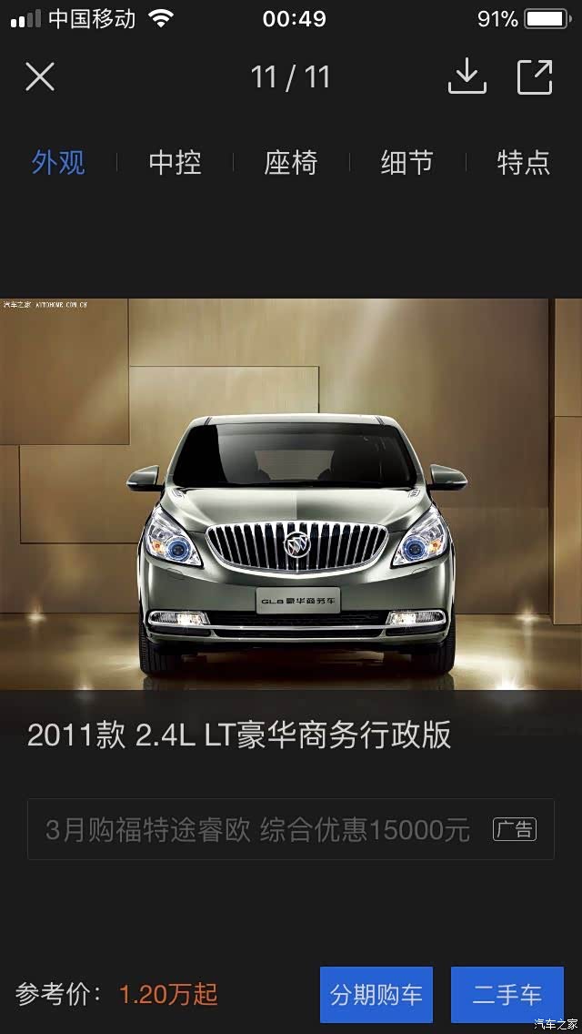 求购二手gl8,13.14款行政版11款鲶鱼头