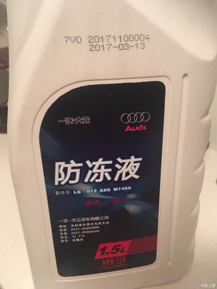 【图】此防冻液q5能加吗?_奥迪q5/q5l论坛_汽车之家论坛