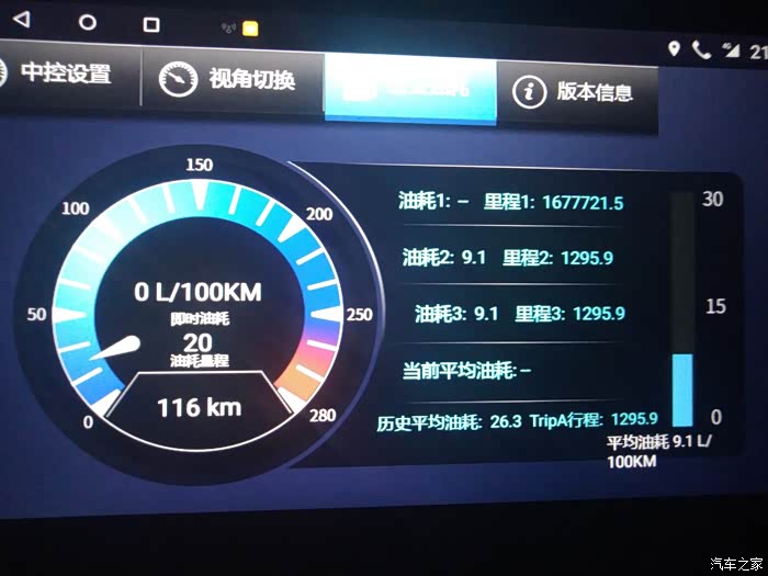 【图】凌派油耗油耗_凌派论坛_汽车之家论坛