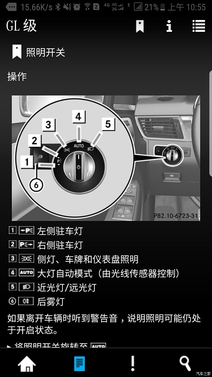 前后位置灯开启图图片