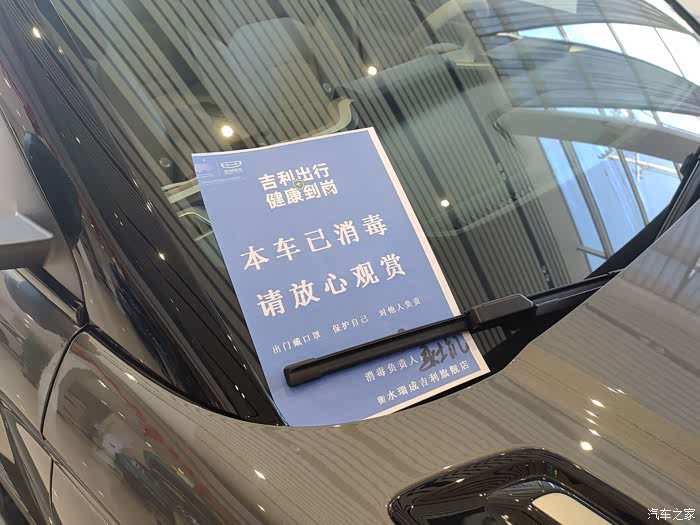 本车已消毒,请放心观赏