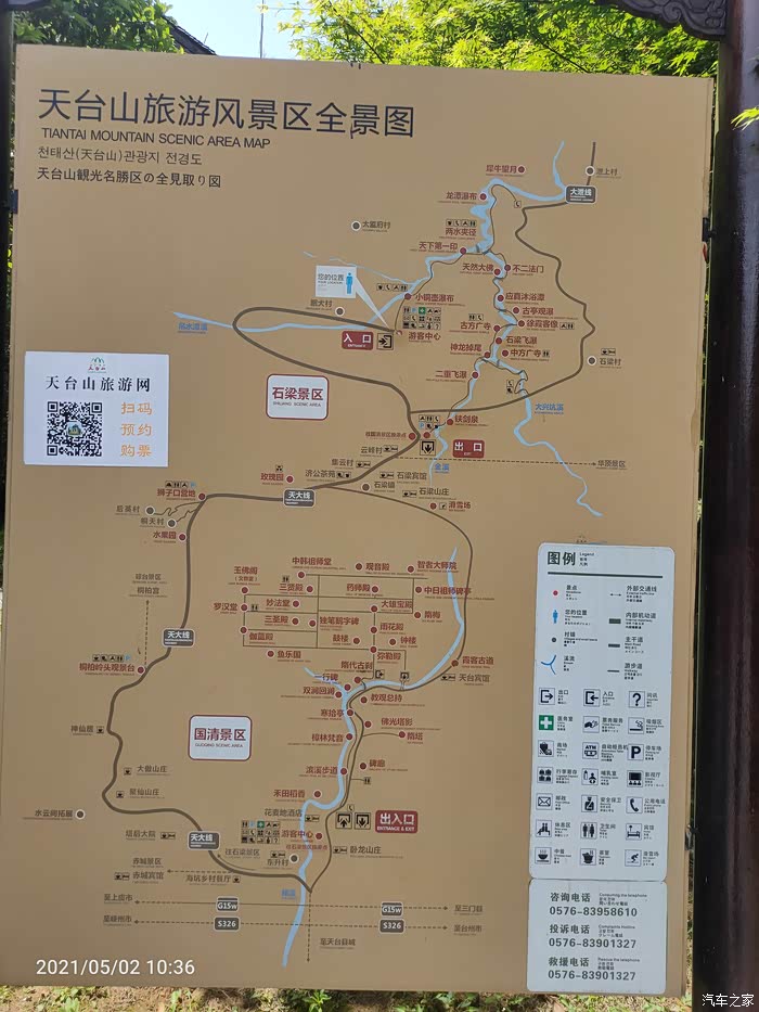 2021五一游天台山石梁飞瀑