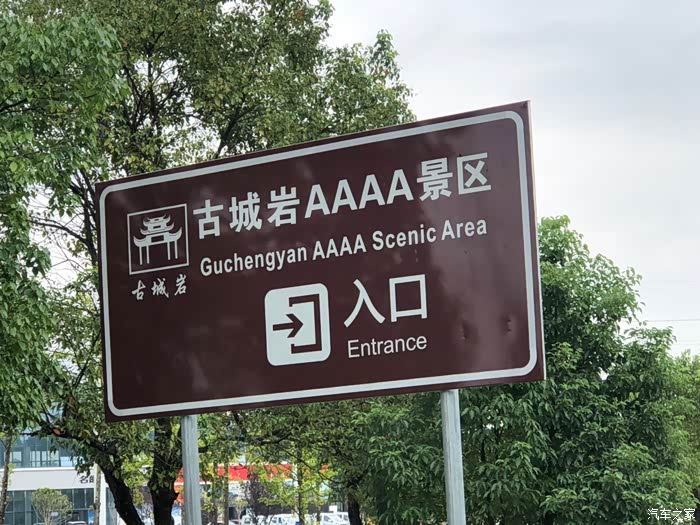 看到景区入口的牌子,蠢蠢欲动的心已经快按耐不住了.