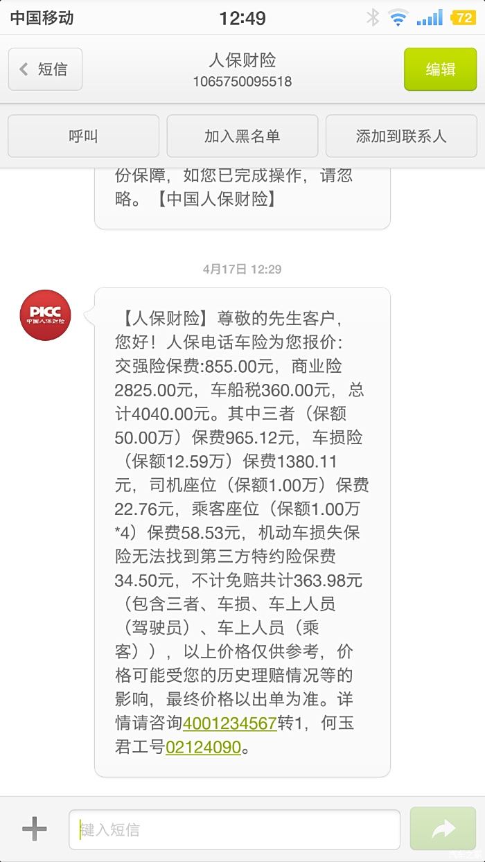 人保給我的報價,談了下沒折扣,買了平安的花了3000,我們這邊車險真貴.