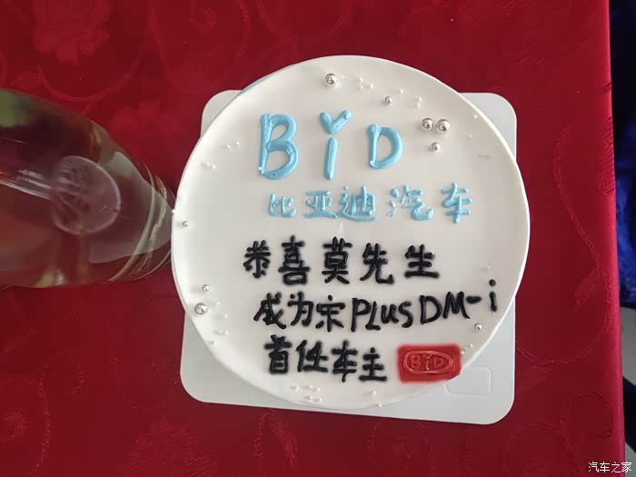 【图】北海首台比亚迪宋plusdmi是我的了!_宋plus/宋plus新能源论坛_