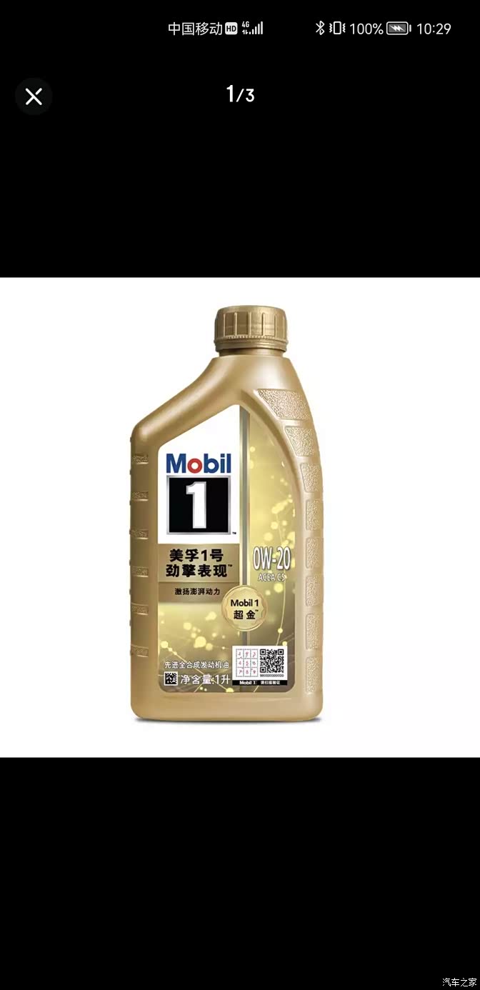 【图】超金美孚一号有用过的吗?好贵_机油论坛_汽车之家论坛