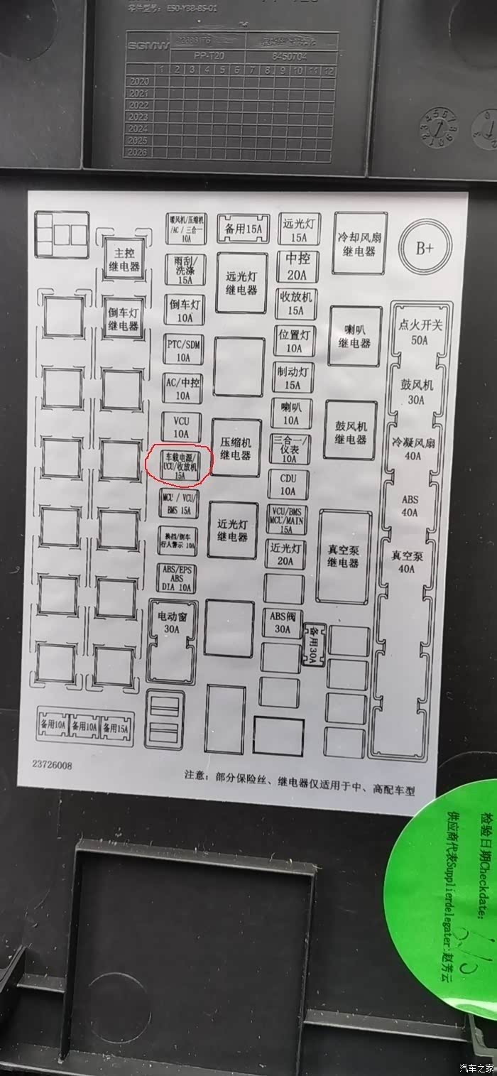 【图】点烟器保险丝烧了_宏光miniev论坛_汽车之家论坛