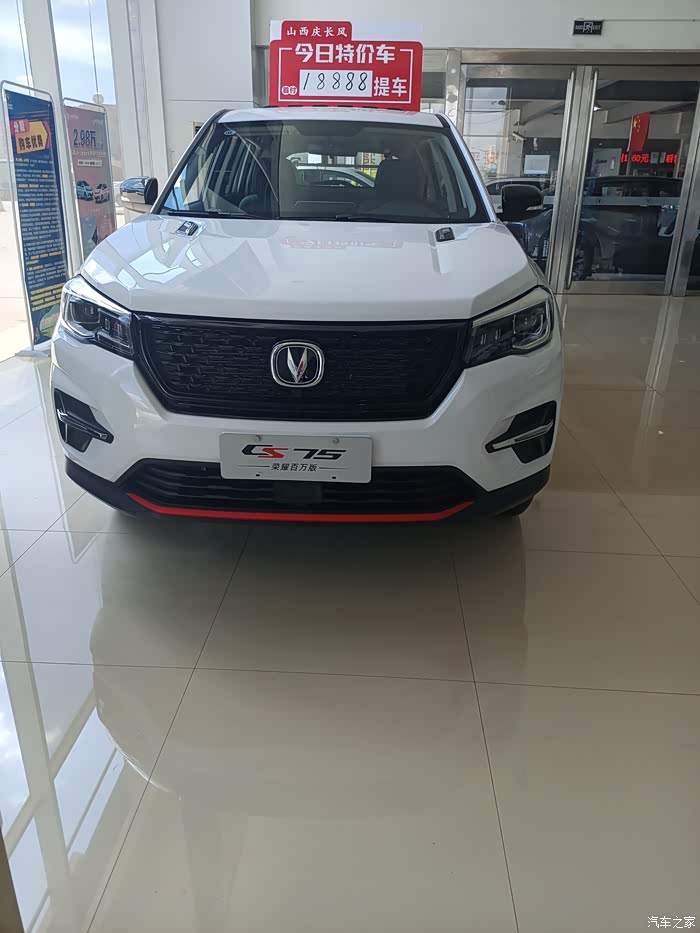 来看长安cs75荣耀百万版