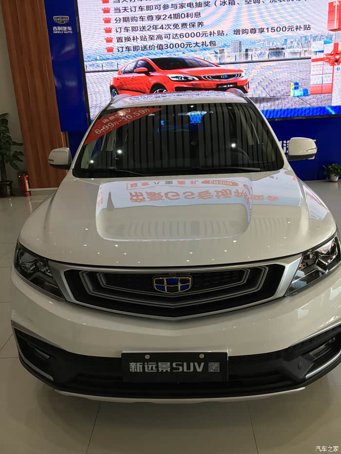 【汽车之家16岁生日快乐】吉利远景x61.4tcvt豪华两驱