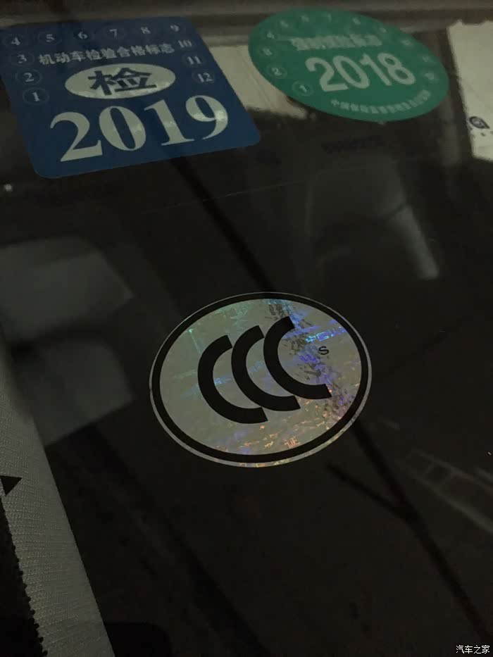 挡风玻璃那个ccc的合格贴纸你们是怎么处理的