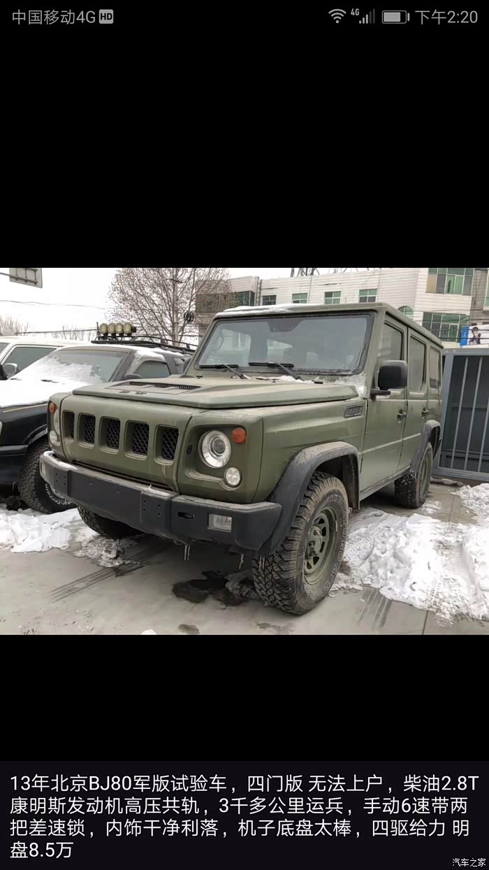 【图】军车柴油bj80_北京bj80论坛_汽车之家论坛