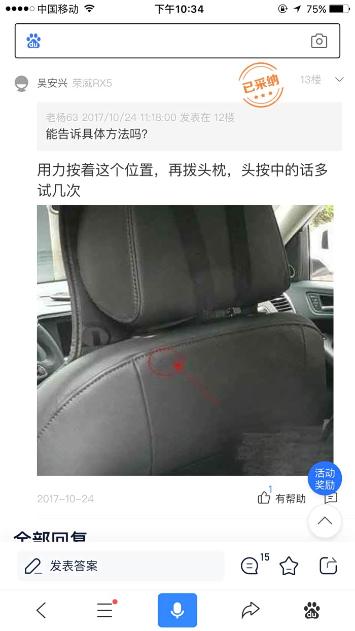 q5l头枕怎么拆下来啊