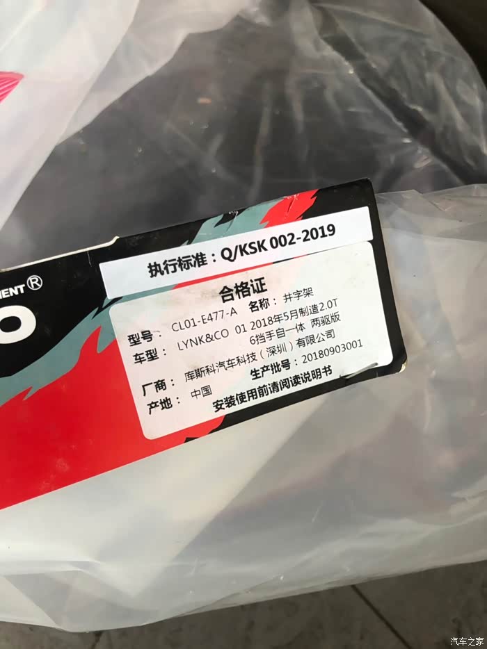 【图】领克01平衡杆_领克01论坛_汽车之家论坛