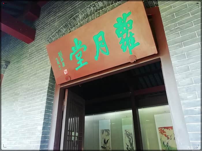 疯子游记漫步沧园王雪涛纪念馆上