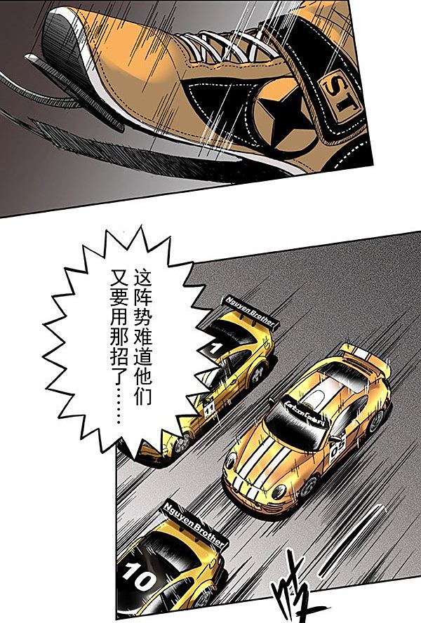 敢发就敢送 国产ip赛车漫画巨作《极速英豪》来袭(连载)05话