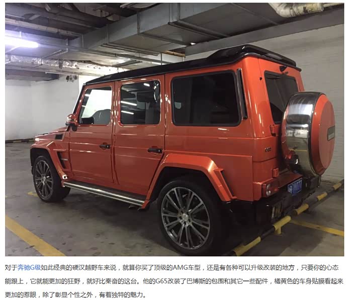 奔驰g级论坛_汽车之家论坛