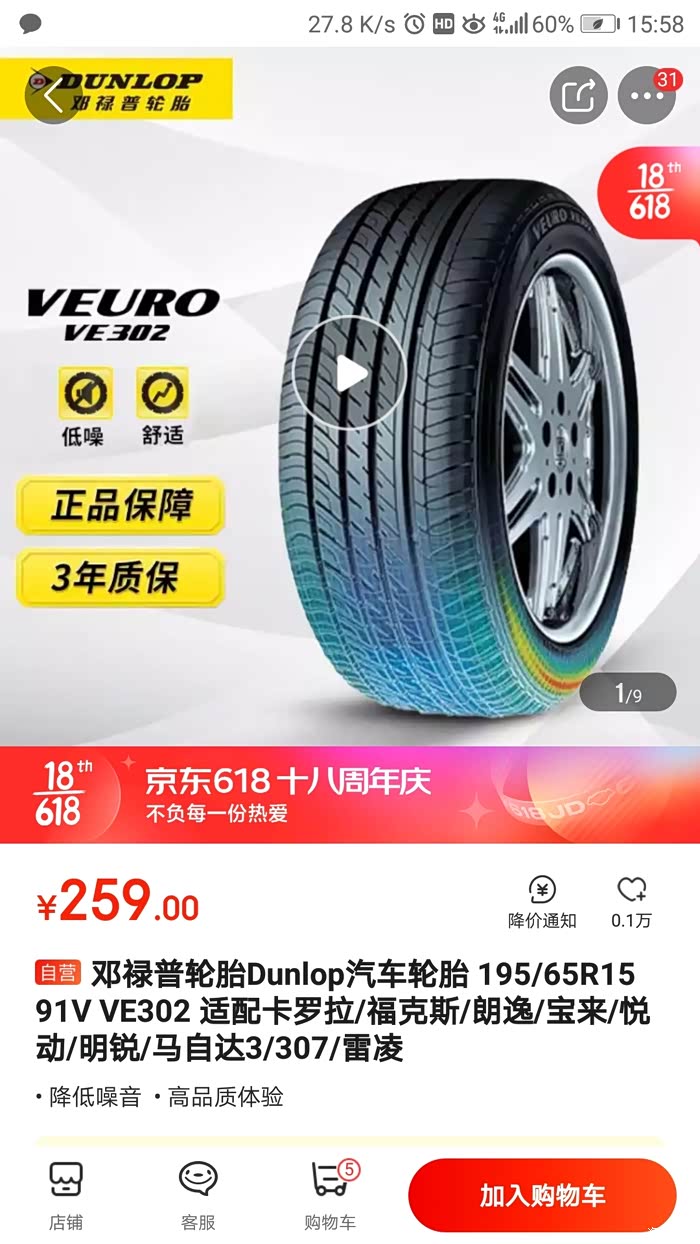 邓禄普ve302这款轮胎怎么样,耐磨吗