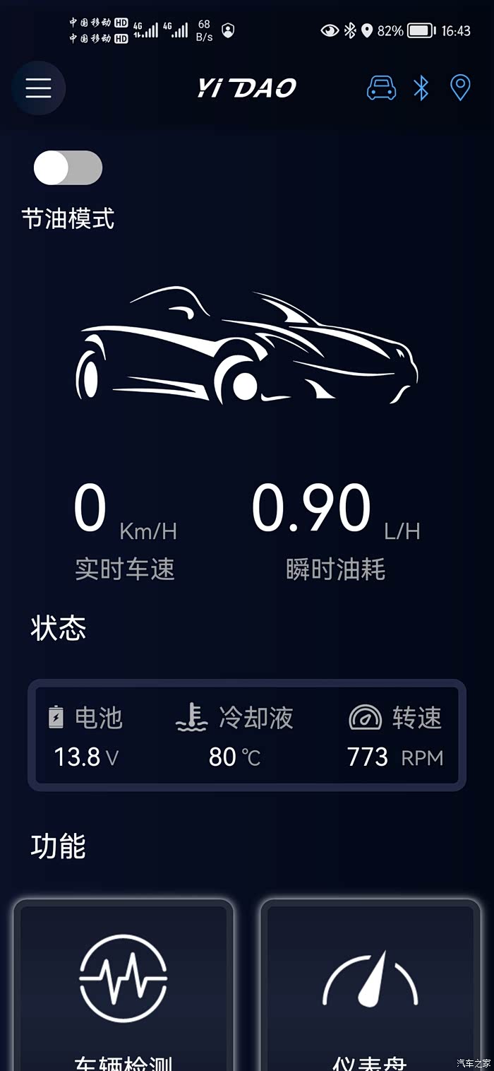 第一次使用荣威350s的obd接口