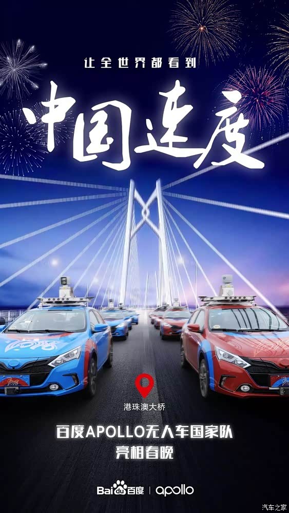 春晚中国速度:百度无人车在港珠澳大桥率先开跑