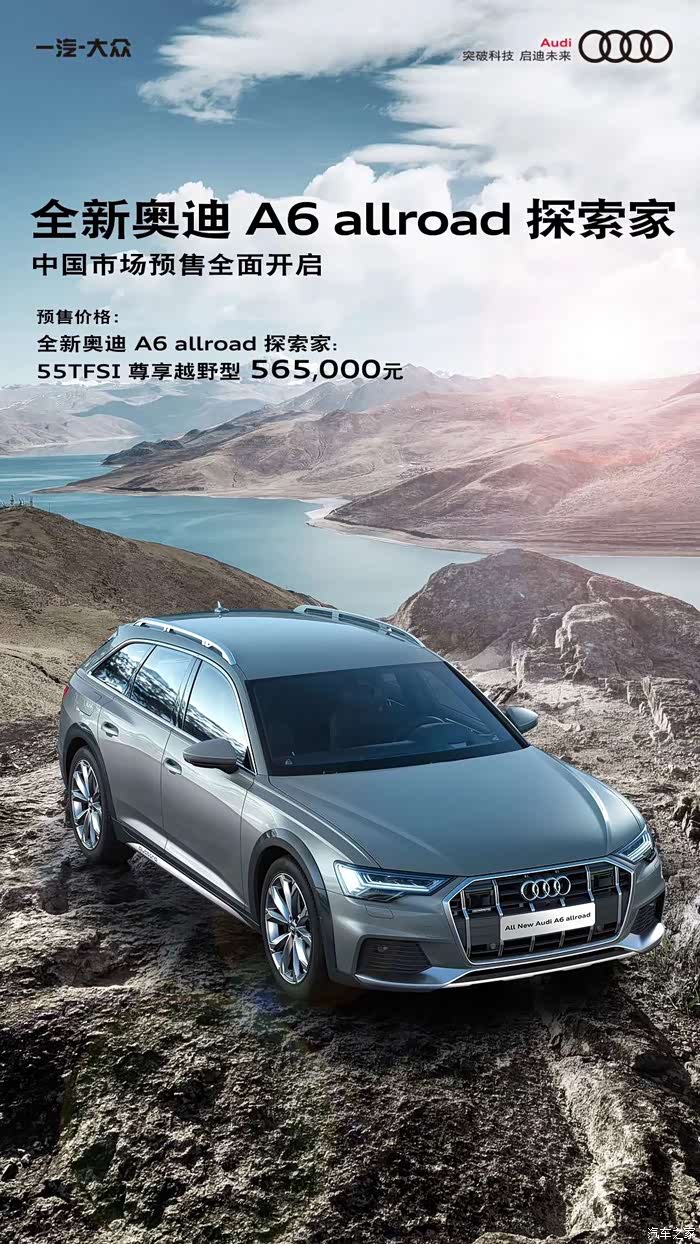 a6allroad探索家开售