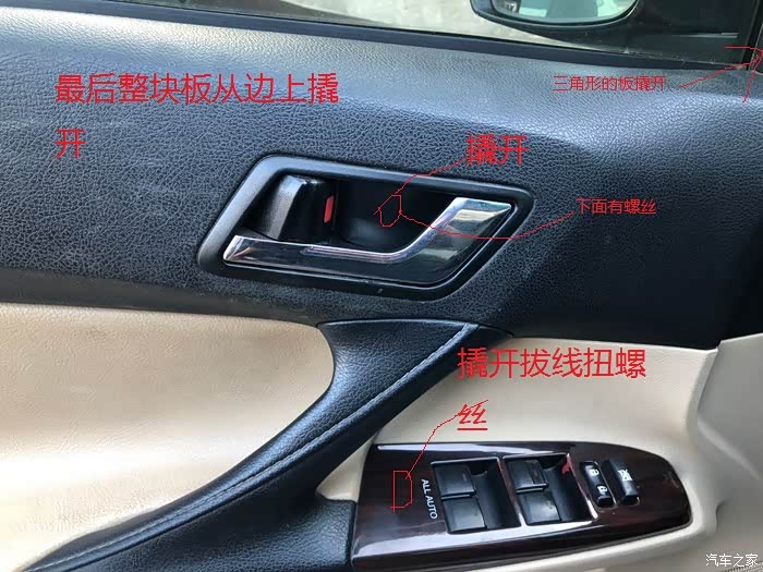 锐志门板怎么拆?