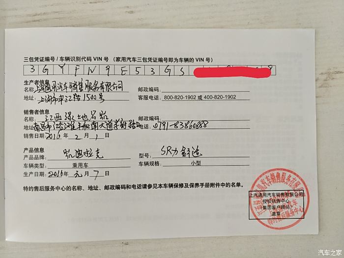 凯迪拉克家用汽车三包凭证书