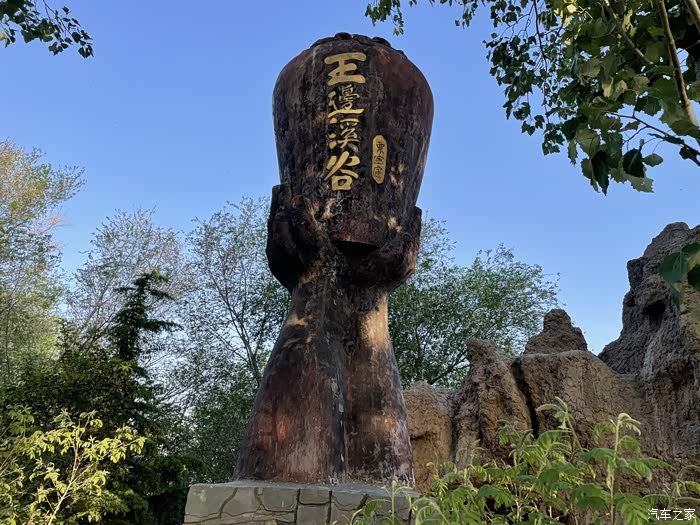 快乐自驾游王边溪谷画家村