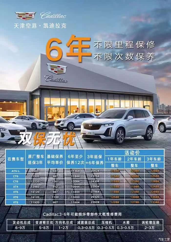 【图】车主们来看看延保这个值么_凯迪拉克xts论坛_汽车之家论坛