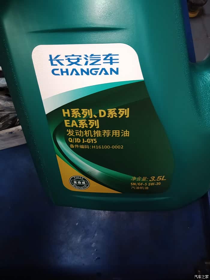 【图】你们用的什么机油?_长安cs75论坛_汽车之家论坛