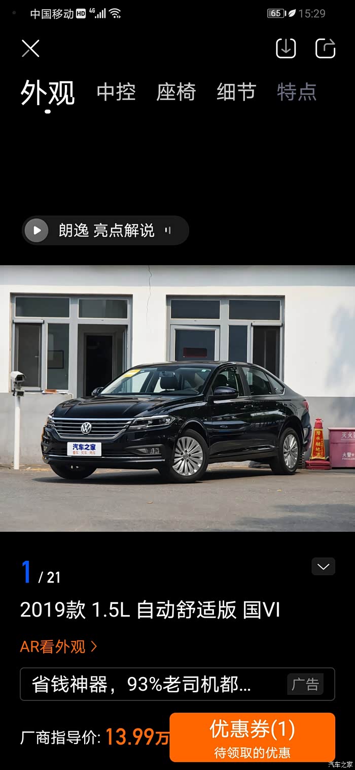 2020款朗逸plus增配准备上线生产.