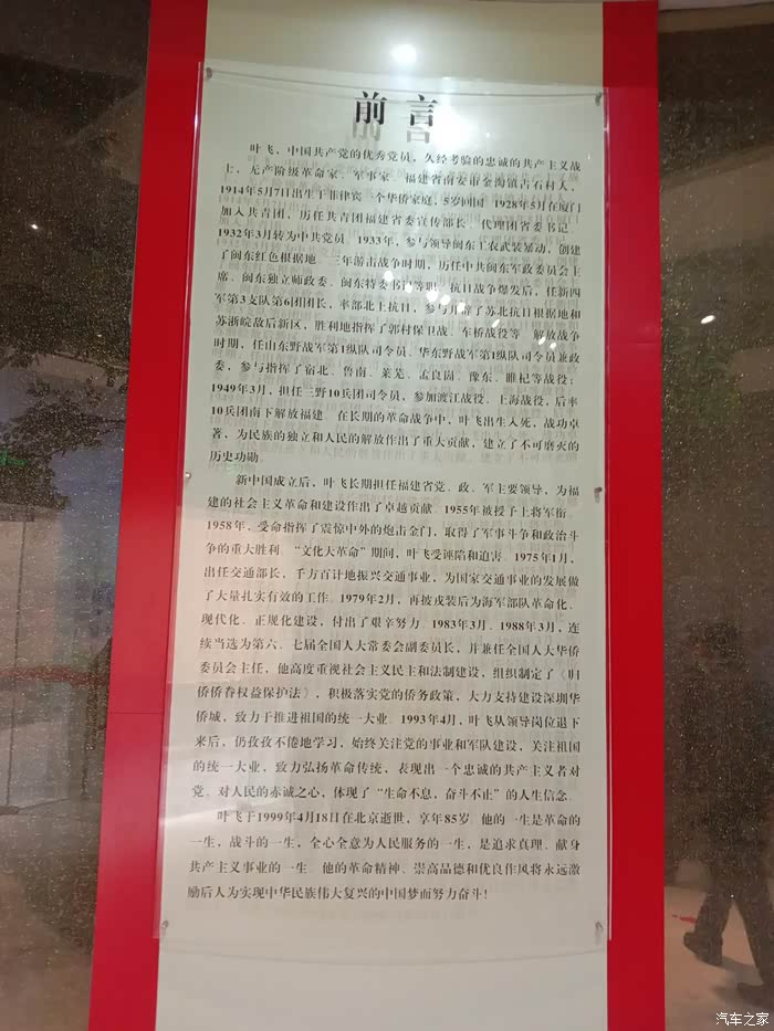 五一参观叶飞将军纪念馆