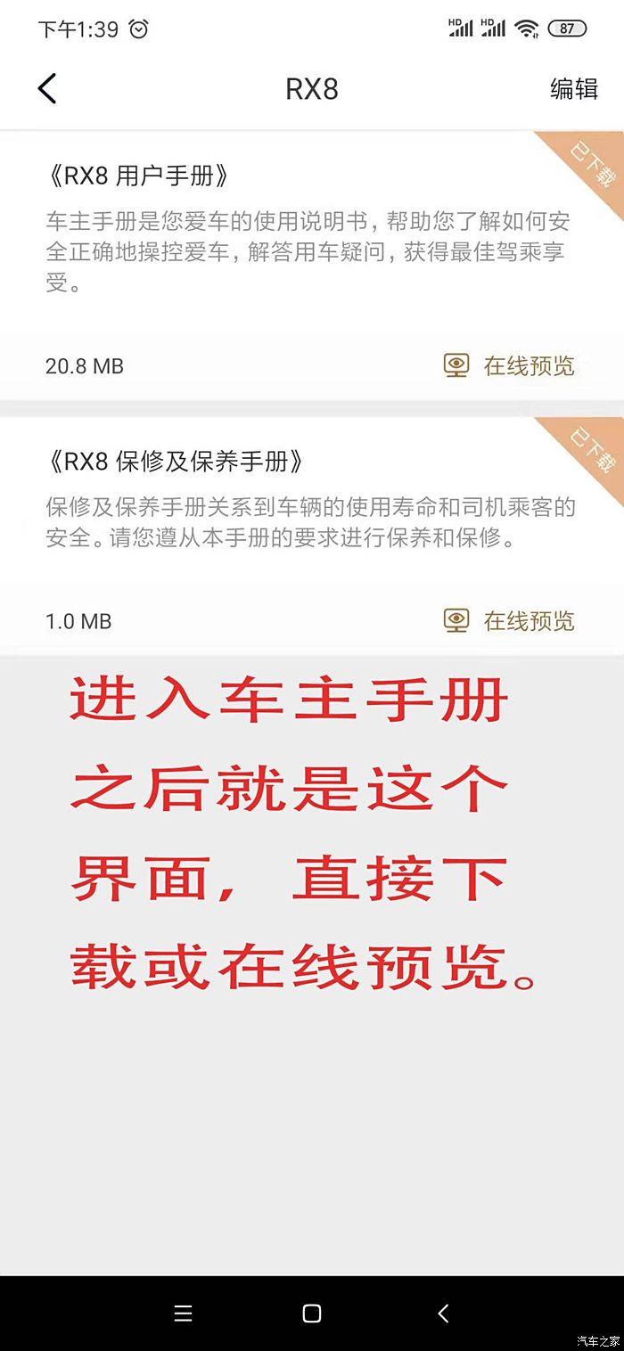 图 Rx8使用说明书在哪里下载 荣威rx8论坛 汽车之家论坛