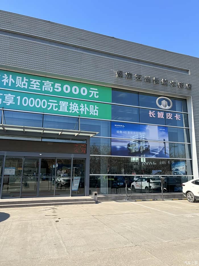保定五洲长城4s店试驾长城第三代h6phev