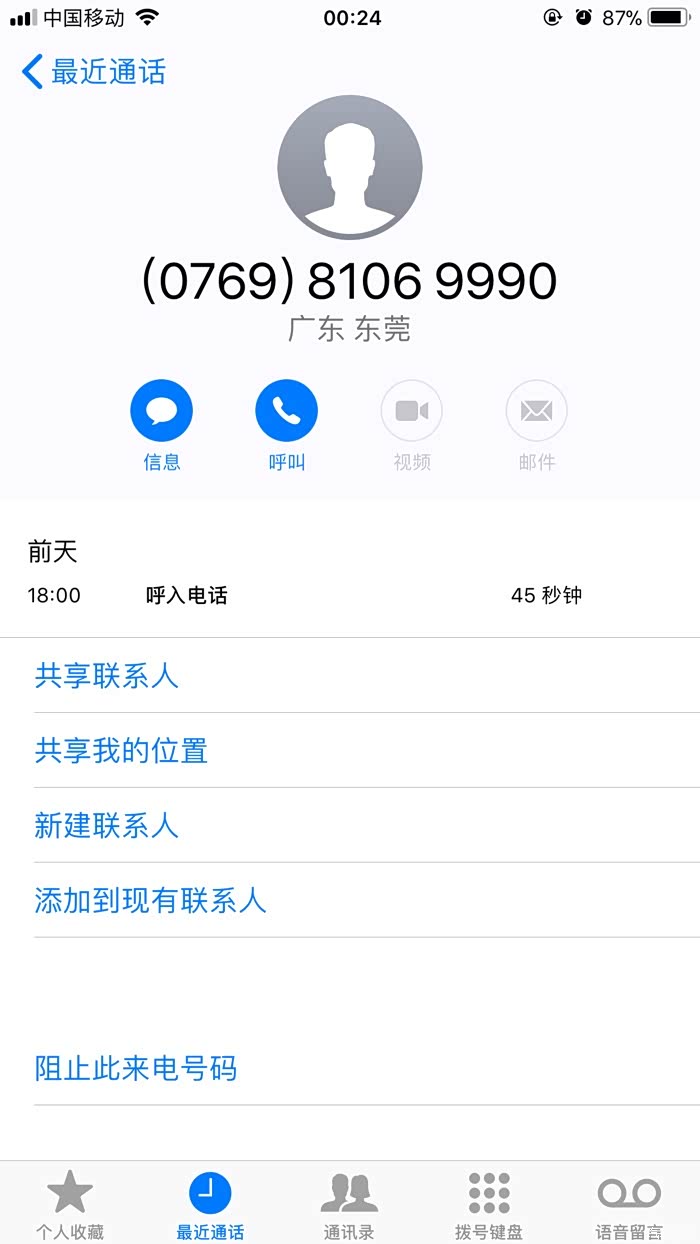 留个电话怎么办