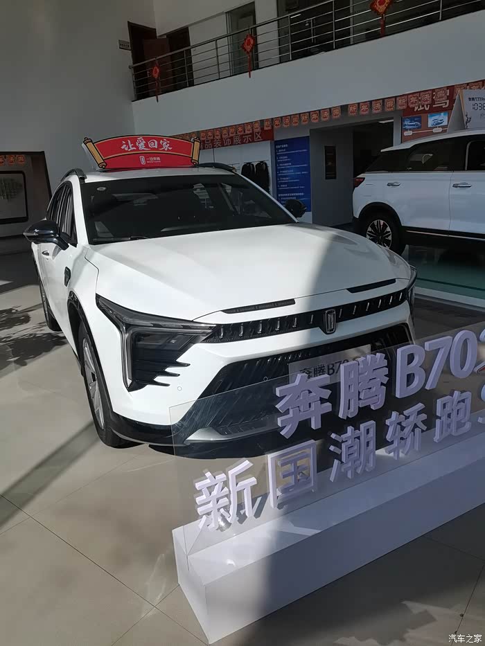 奔腾b70s上市了