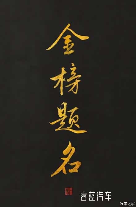 金榜题名鱼跃龙门