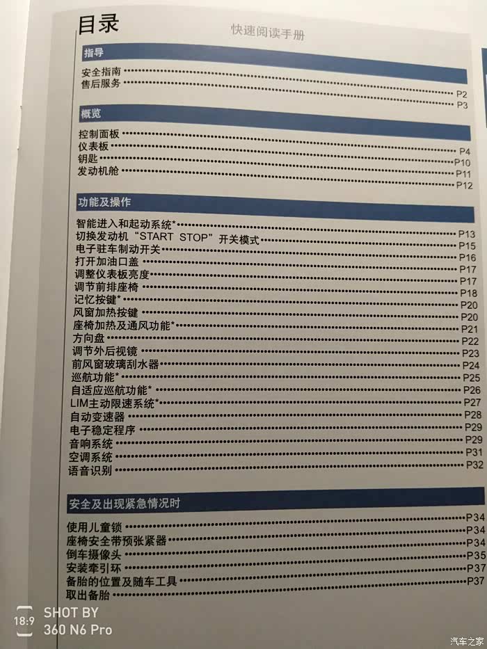 【准车主必备】红旗h5车主使用手册