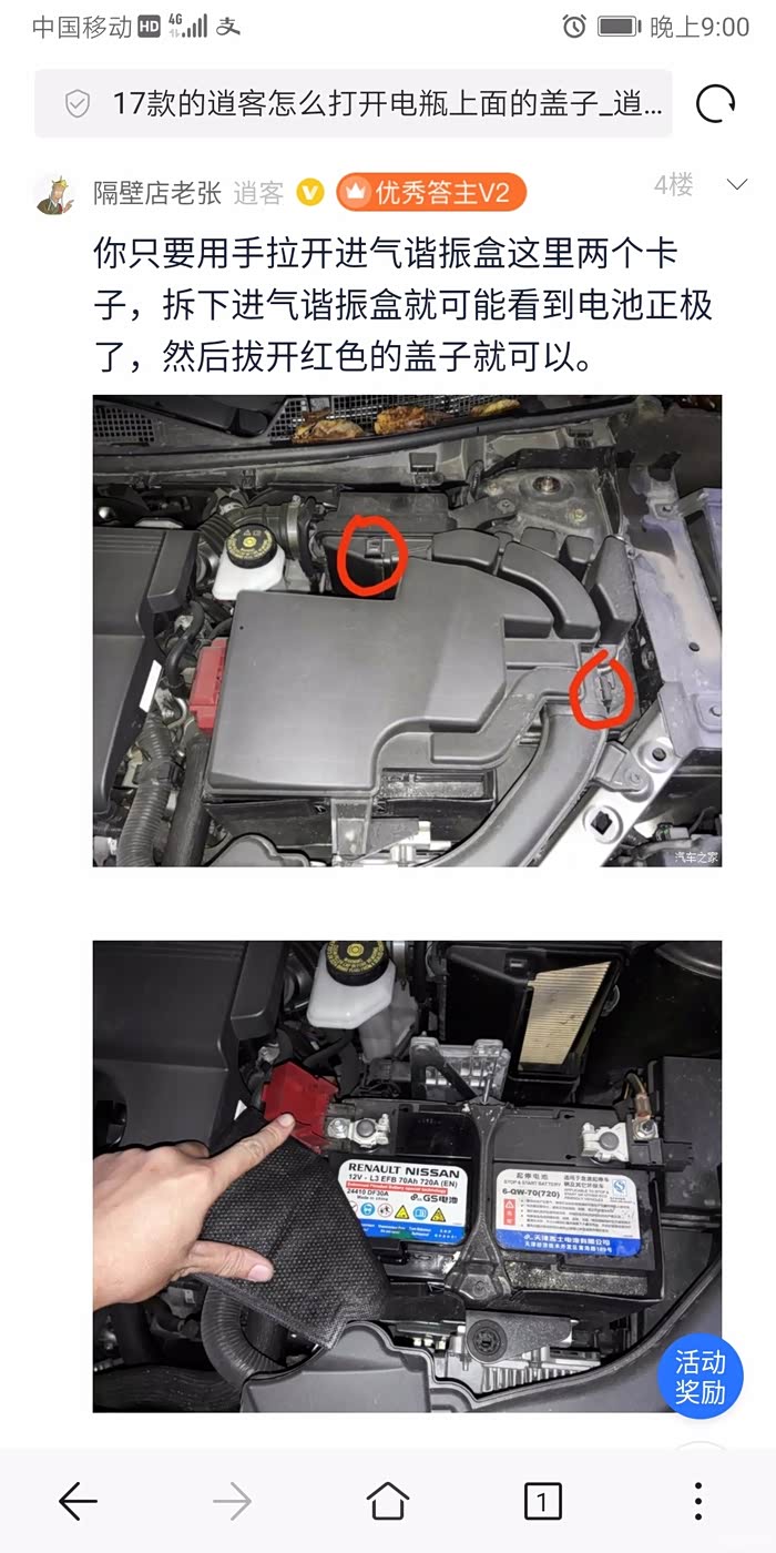 2020款奇骏怎么看电瓶正负极2020款奇骏怎么看电瓶正负